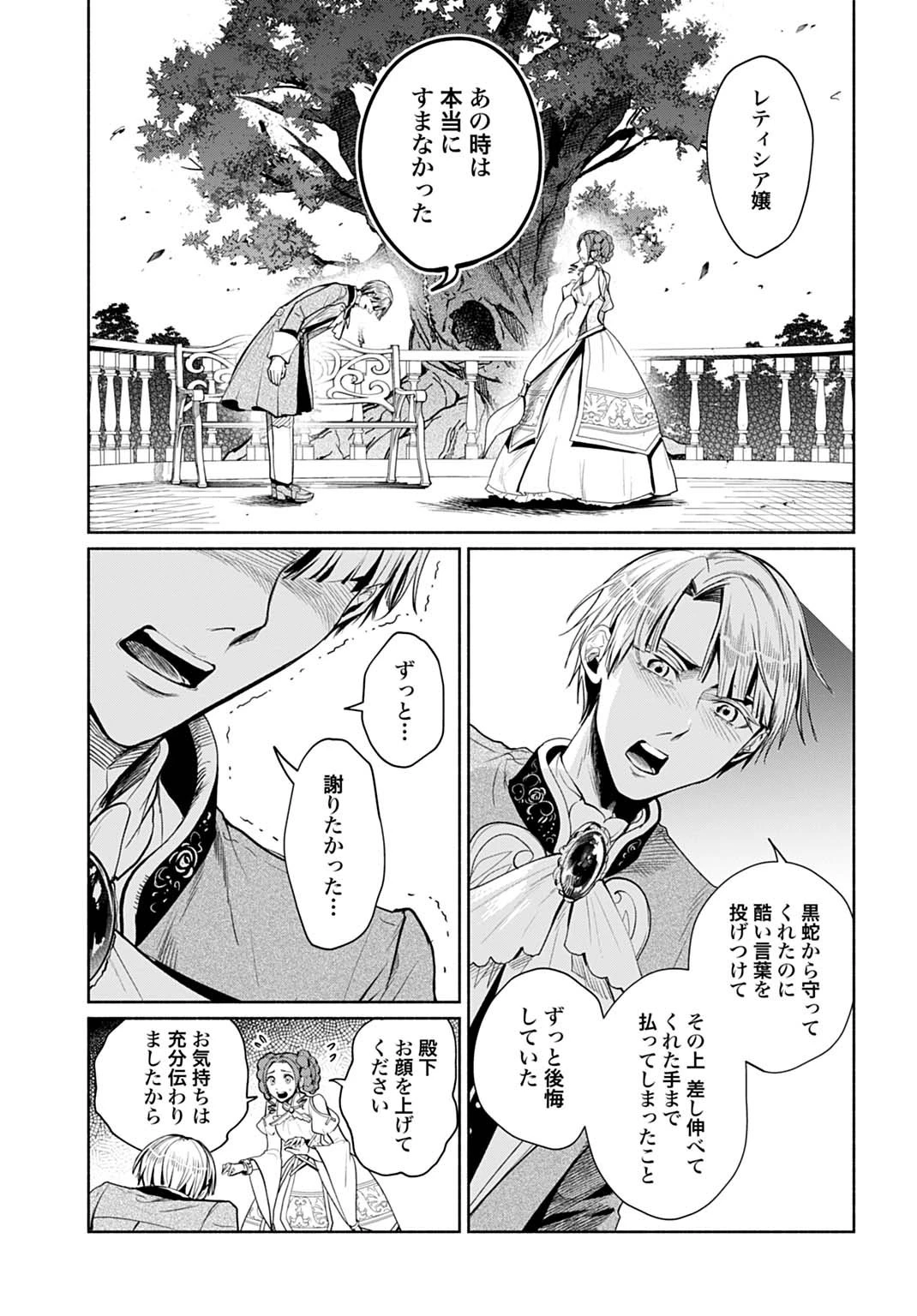 聖印の乙女〜元薬学研究員だった侯爵令嬢は婚約辞退してハイヒーラーを目指します〜 第9話 - 11