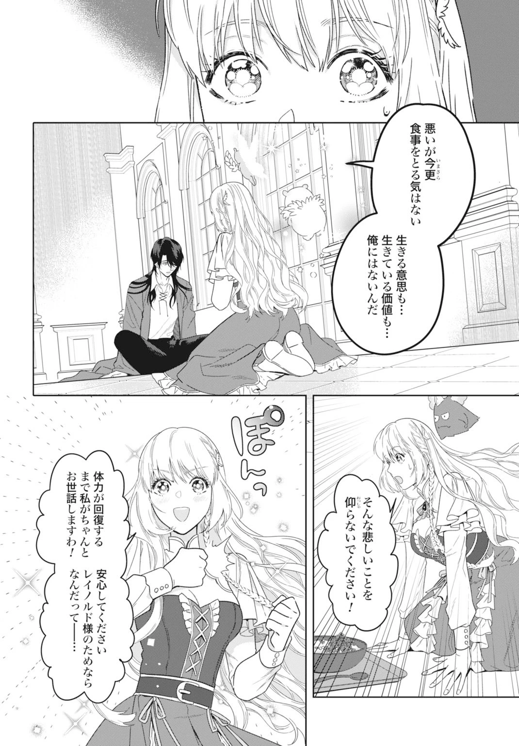 最強公爵令嬢の辺境おしかけ婚 フラウリーナ・ローゼンハイムは運命の追放魔導師に嫁ぎたい 第2話 - 12