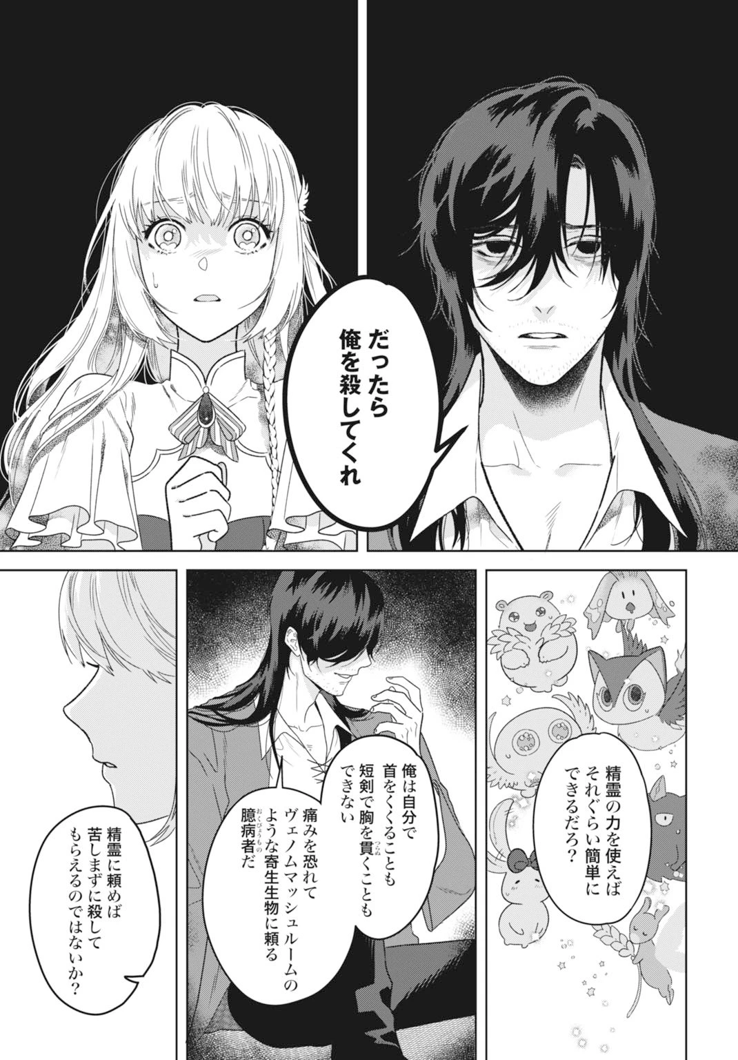 最強公爵令嬢の辺境おしかけ婚 フラウリーナ・ローゼンハイムは運命の追放魔導師に嫁ぎたい 第2話 - 13