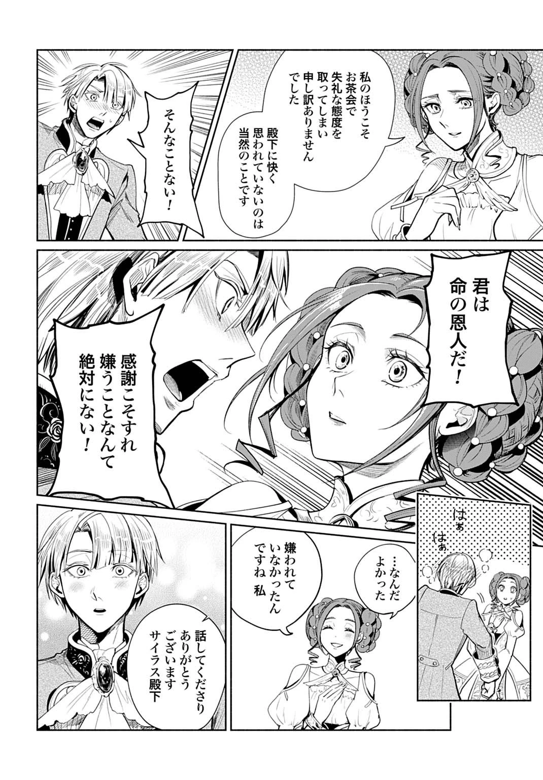 聖印の乙女〜元薬学研究員だった侯爵令嬢は婚約辞退してハイヒーラーを目指します〜 第9話 - 12