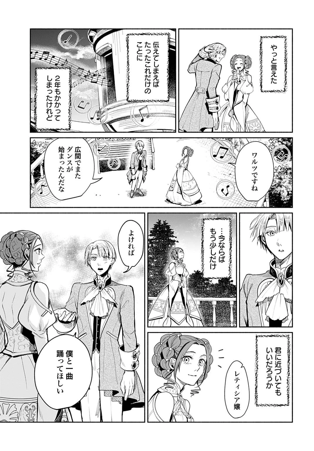 聖印の乙女〜元薬学研究員だった侯爵令嬢は婚約辞退してハイヒーラーを目指します〜 第9話 - 13