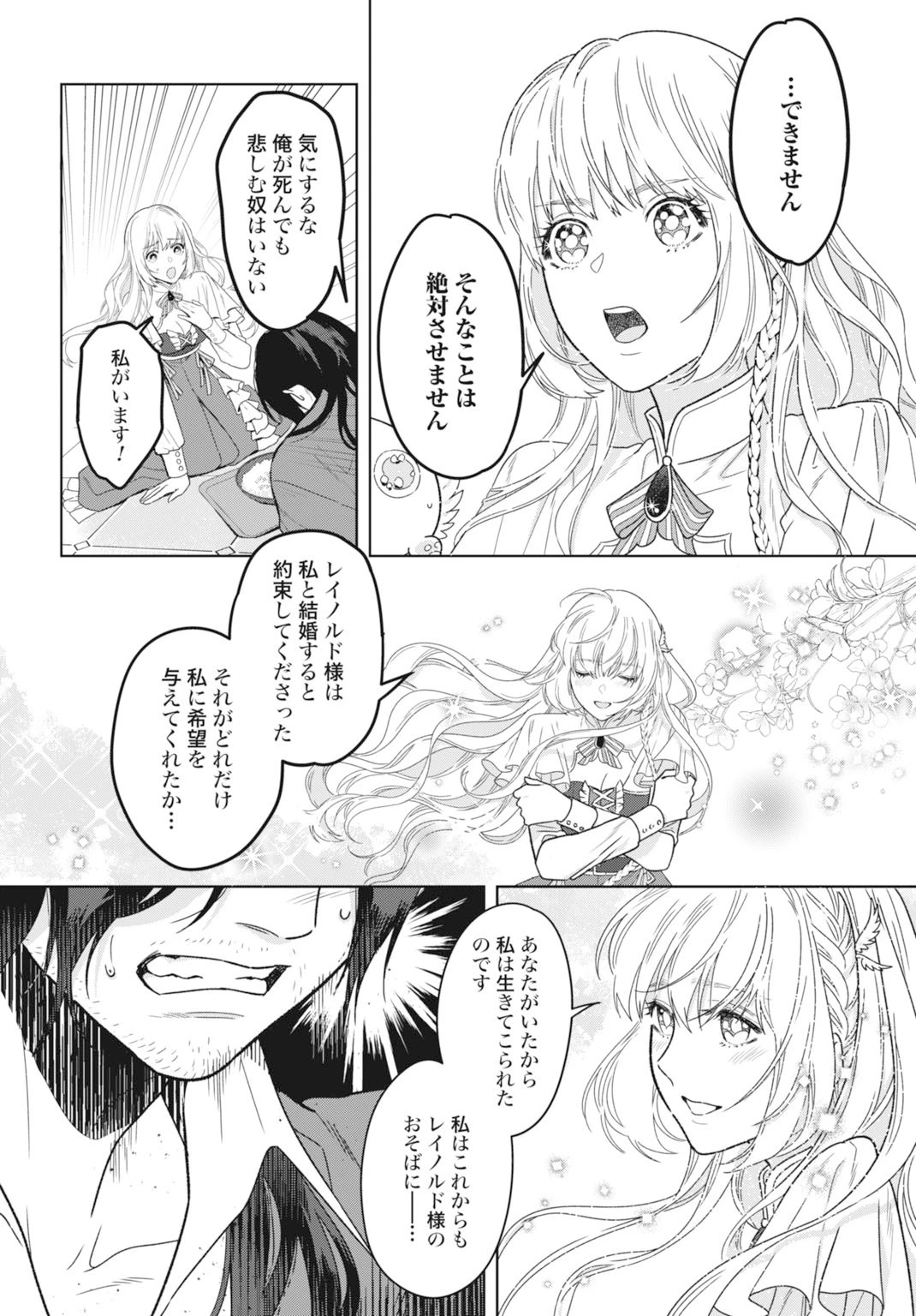 最強公爵令嬢の辺境おしかけ婚 フラウリーナ・ローゼンハイムは運命の追放魔導師に嫁ぎたい 第2話 - 14
