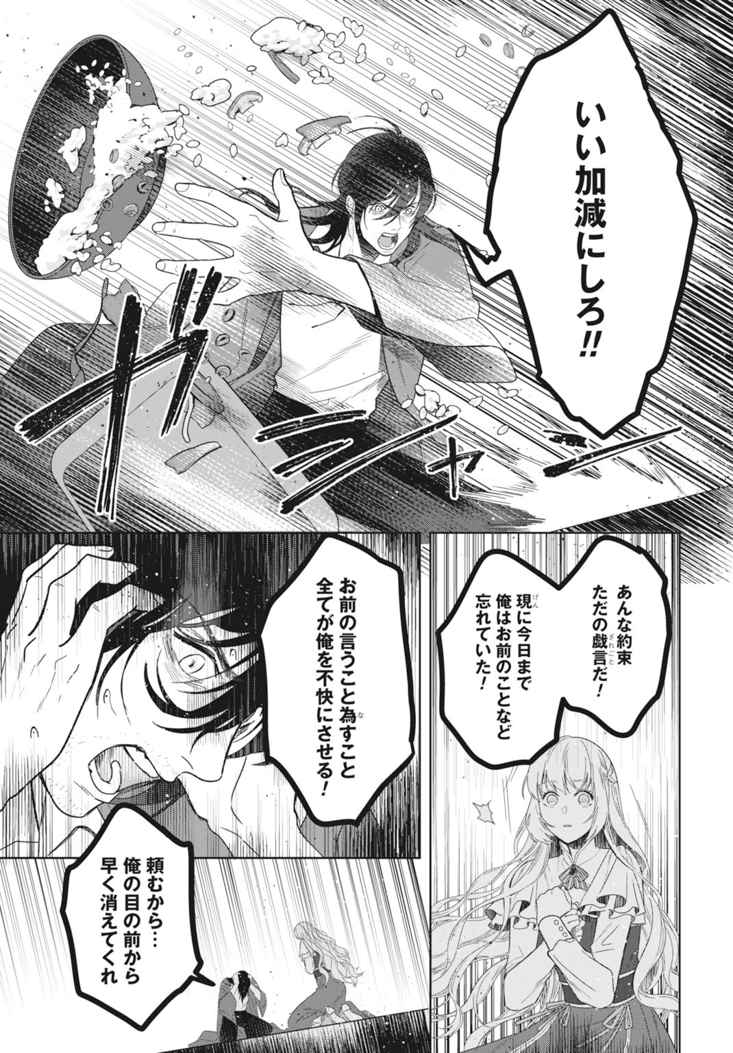 最強公爵令嬢の辺境おしかけ婚 フラウリーナ・ローゼンハイムは運命の追放魔導師に嫁ぎたい 第2話 - 15