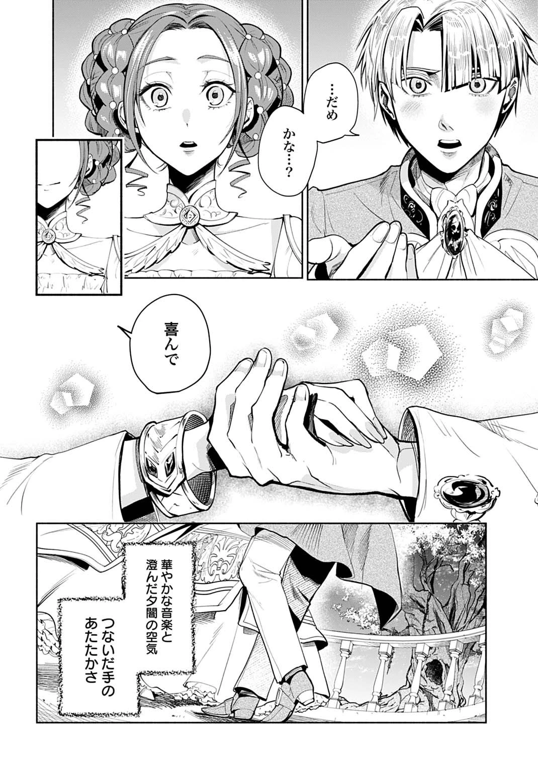 聖印の乙女〜元薬学研究員だった侯爵令嬢は婚約辞退してハイヒーラーを目指します〜 第9話 - 14