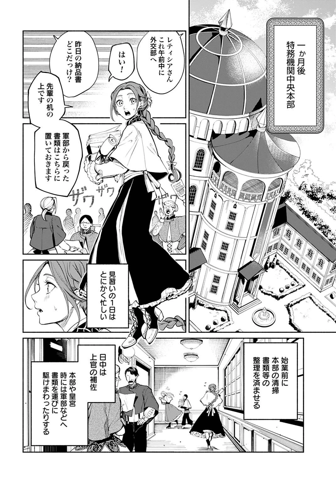 聖印の乙女〜元薬学研究員だった侯爵令嬢は婚約辞退してハイヒーラーを目指します〜 第9話 - 16