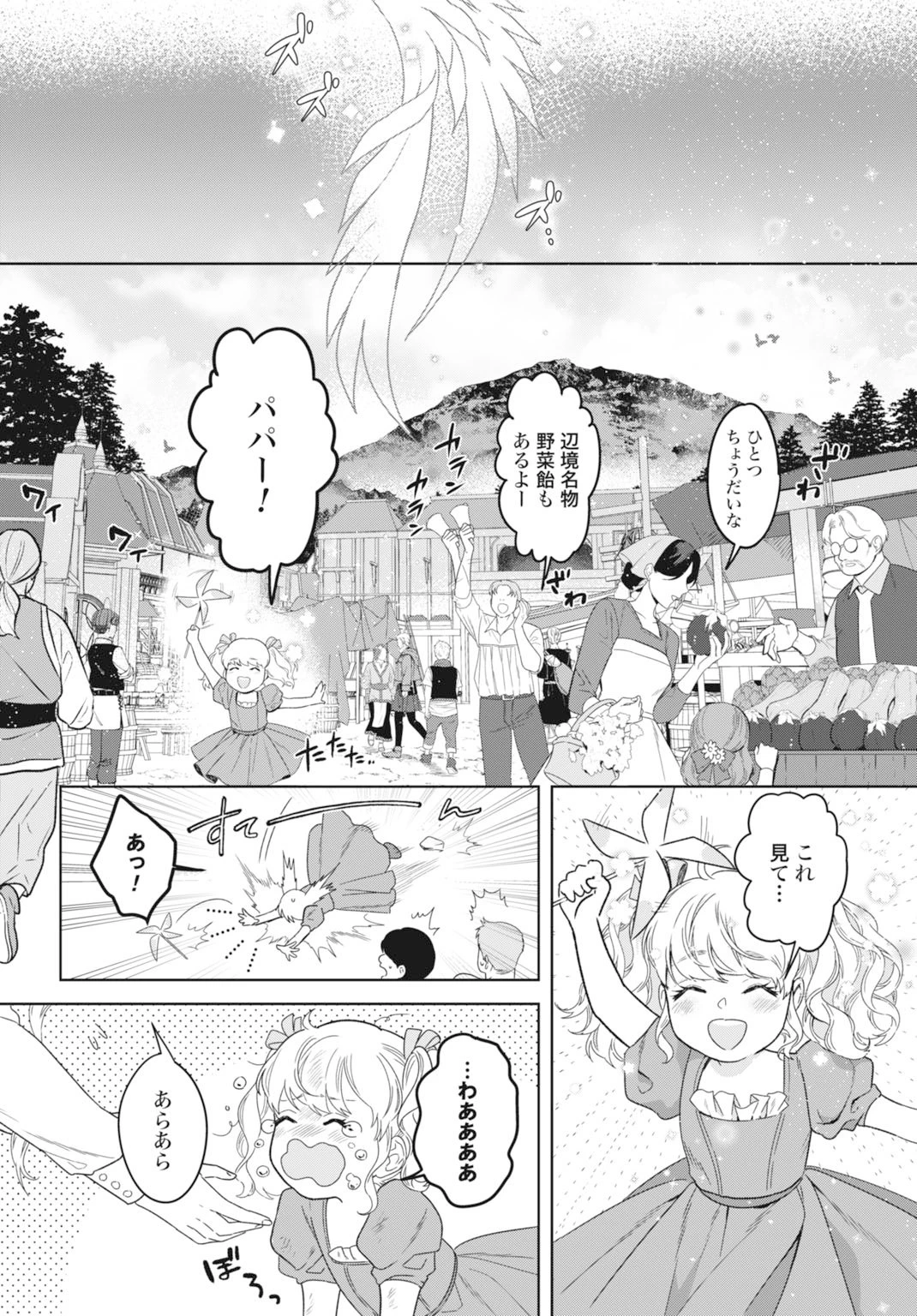 最強公爵令嬢の辺境おしかけ婚 フラウリーナ・ローゼンハイムは運命の追放魔導師に嫁ぎたい 第2話 - 18