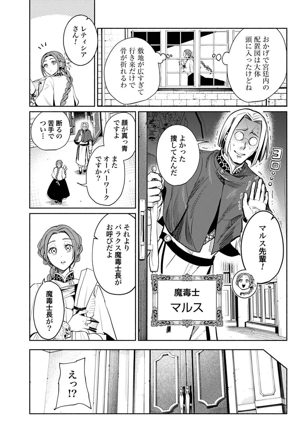 聖印の乙女〜元薬学研究員だった侯爵令嬢は婚約辞退してハイヒーラーを目指します〜 第9話 - 17