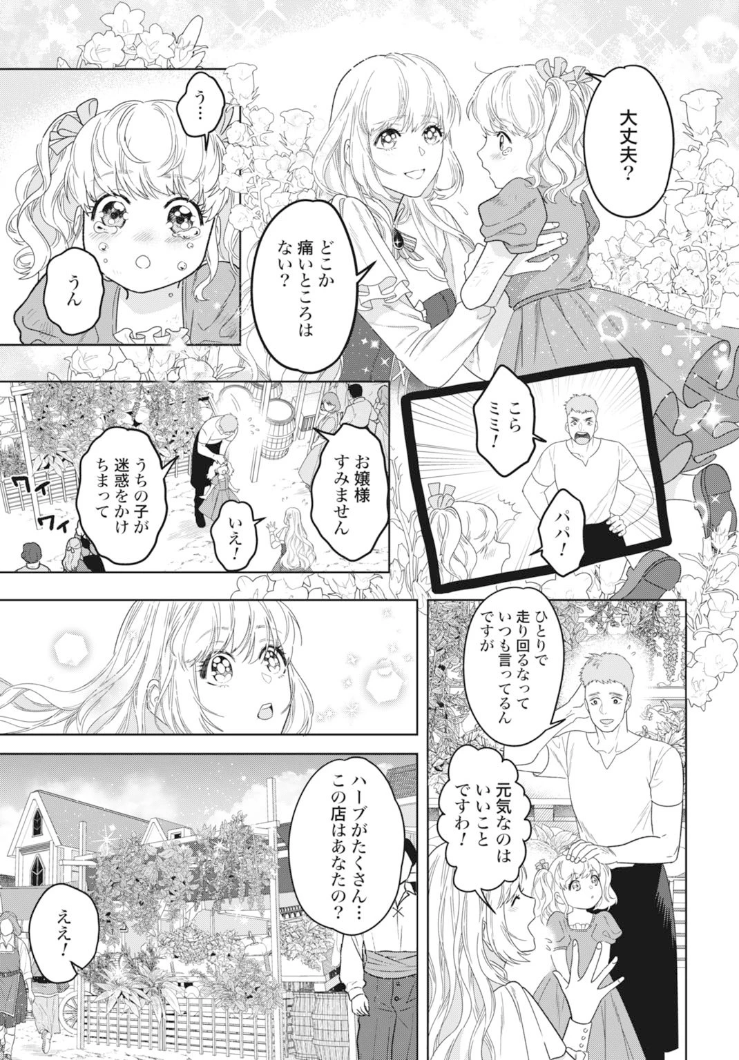 最強公爵令嬢の辺境おしかけ婚 フラウリーナ・ローゼンハイムは運命の追放魔導師に嫁ぎたい 第2話 - 19
