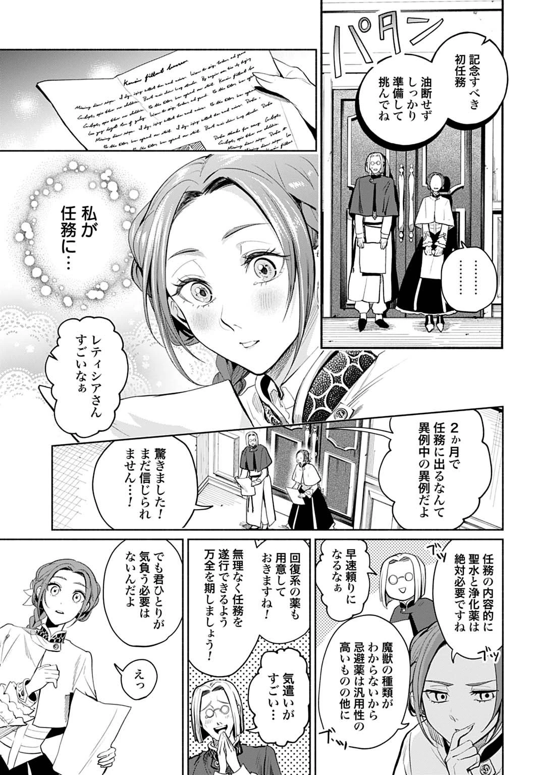 聖印の乙女〜元薬学研究員だった侯爵令嬢は婚約辞退してハイヒーラーを目指します〜 第9話 - 19