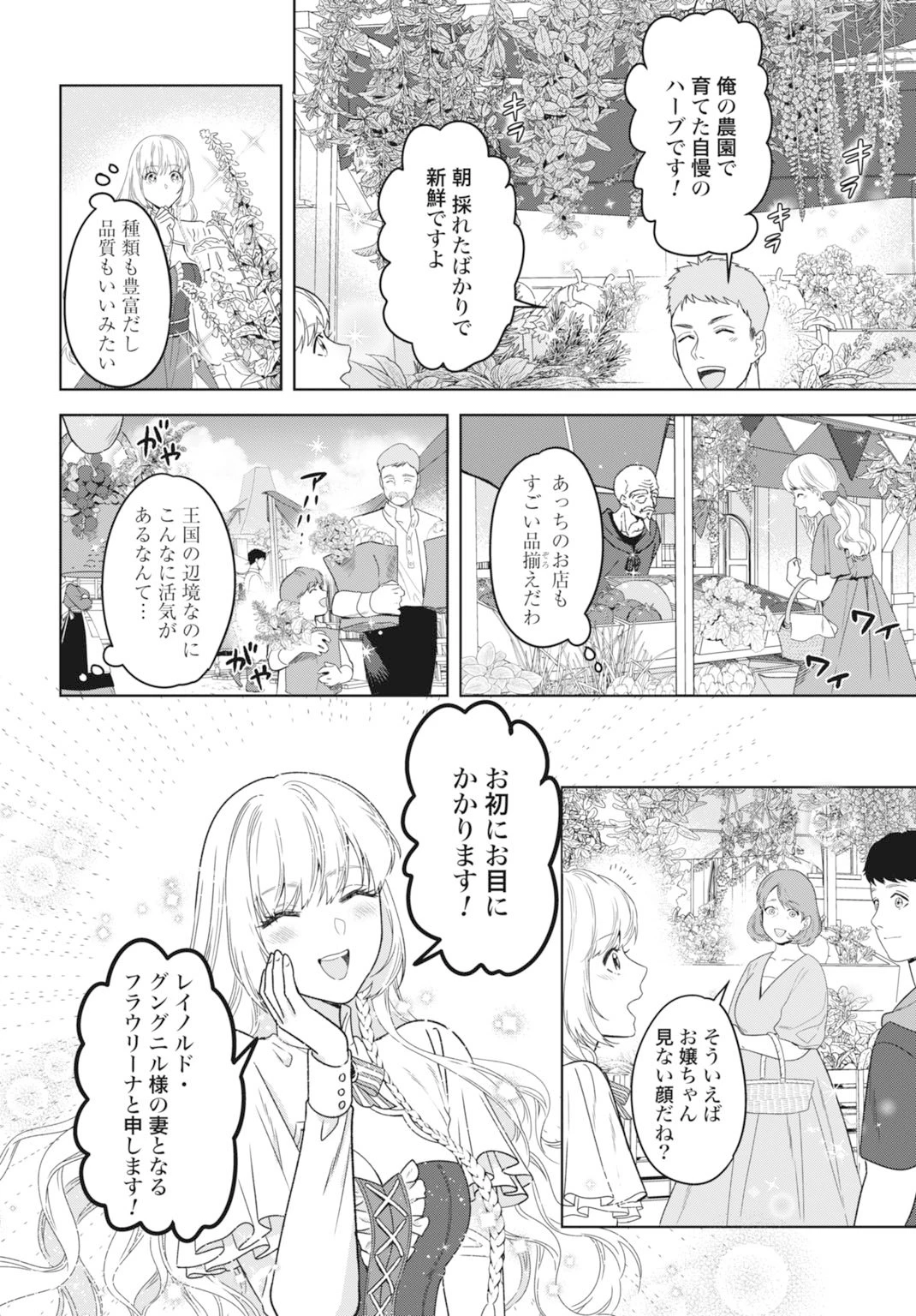 最強公爵令嬢の辺境おしかけ婚 フラウリーナ・ローゼンハイムは運命の追放魔導師に嫁ぎたい 第2話 - 20