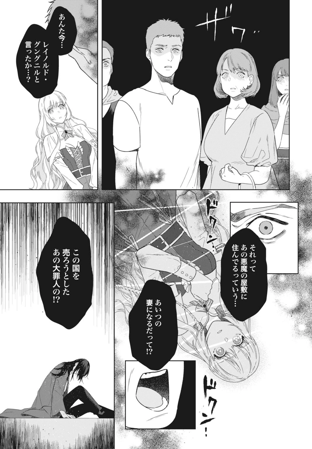 最強公爵令嬢の辺境おしかけ婚 フラウリーナ・ローゼンハイムは運命の追放魔導師に嫁ぎたい 第2話 - 21