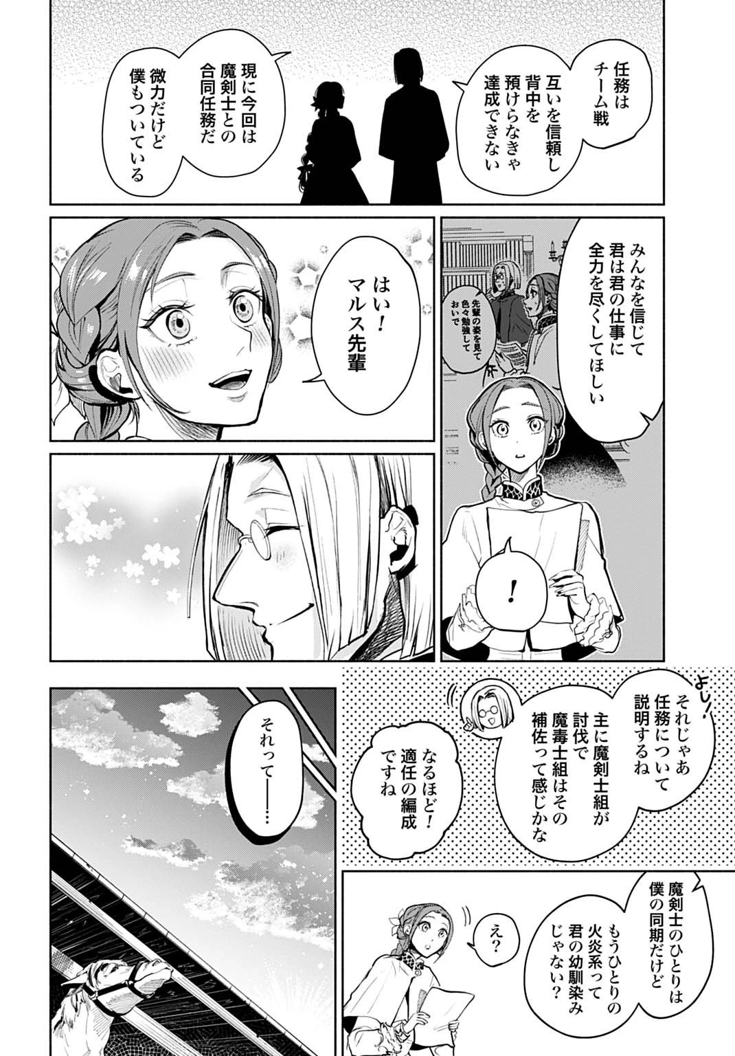 聖印の乙女〜元薬学研究員だった侯爵令嬢は婚約辞退してハイヒーラーを目指します〜 第9話 - 20