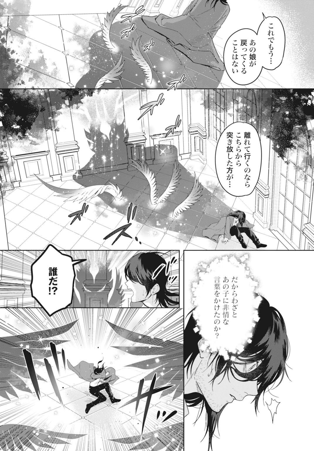 最強公爵令嬢の辺境おしかけ婚 フラウリーナ・ローゼンハイムは運命の追放魔導師に嫁ぎたい 第2話 - 22