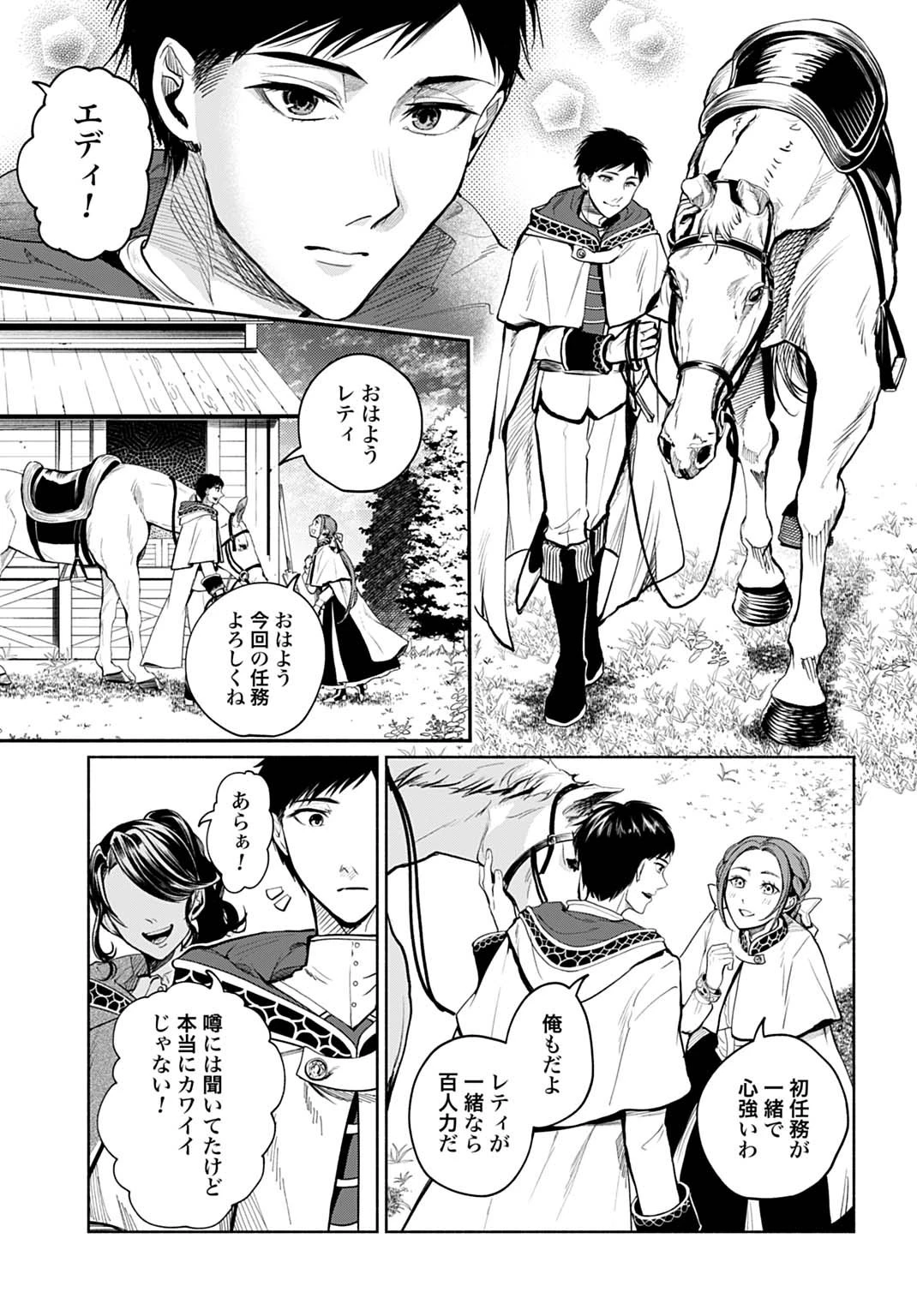 聖印の乙女〜元薬学研究員だった侯爵令嬢は婚約辞退してハイヒーラーを目指します〜 第9話 - 21