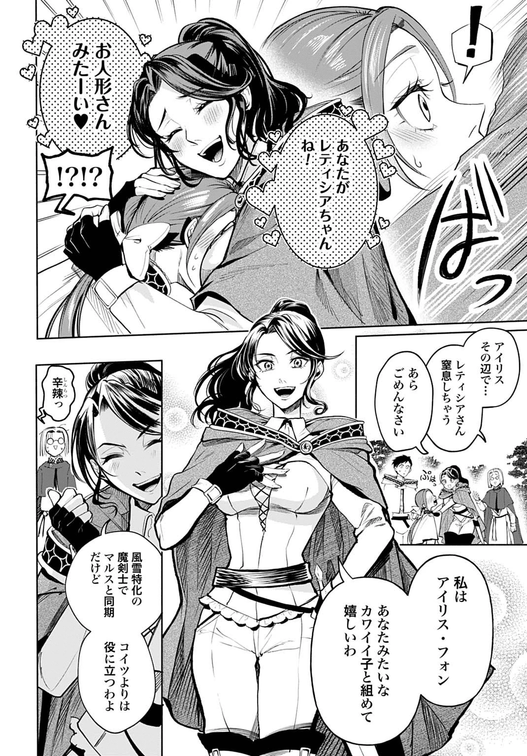 聖印の乙女〜元薬学研究員だった侯爵令嬢は婚約辞退してハイヒーラーを目指します〜 第9話 - 22