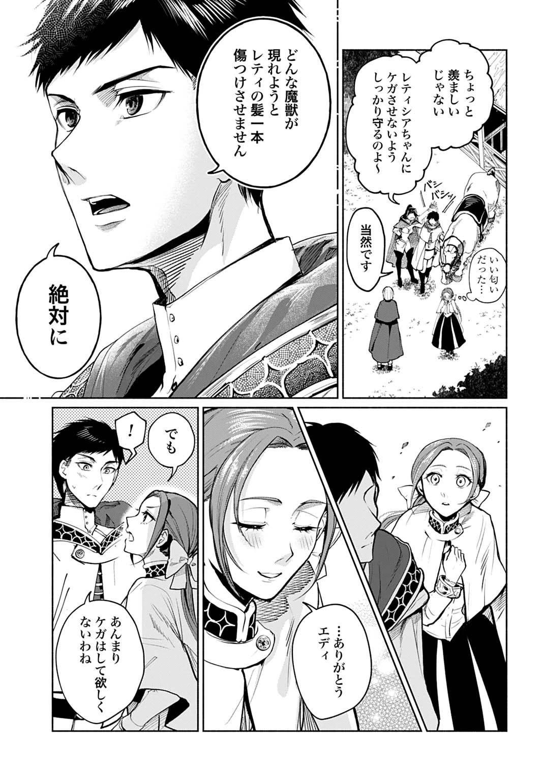 聖印の乙女〜元薬学研究員だった侯爵令嬢は婚約辞退してハイヒーラーを目指します〜 第9話 - 23