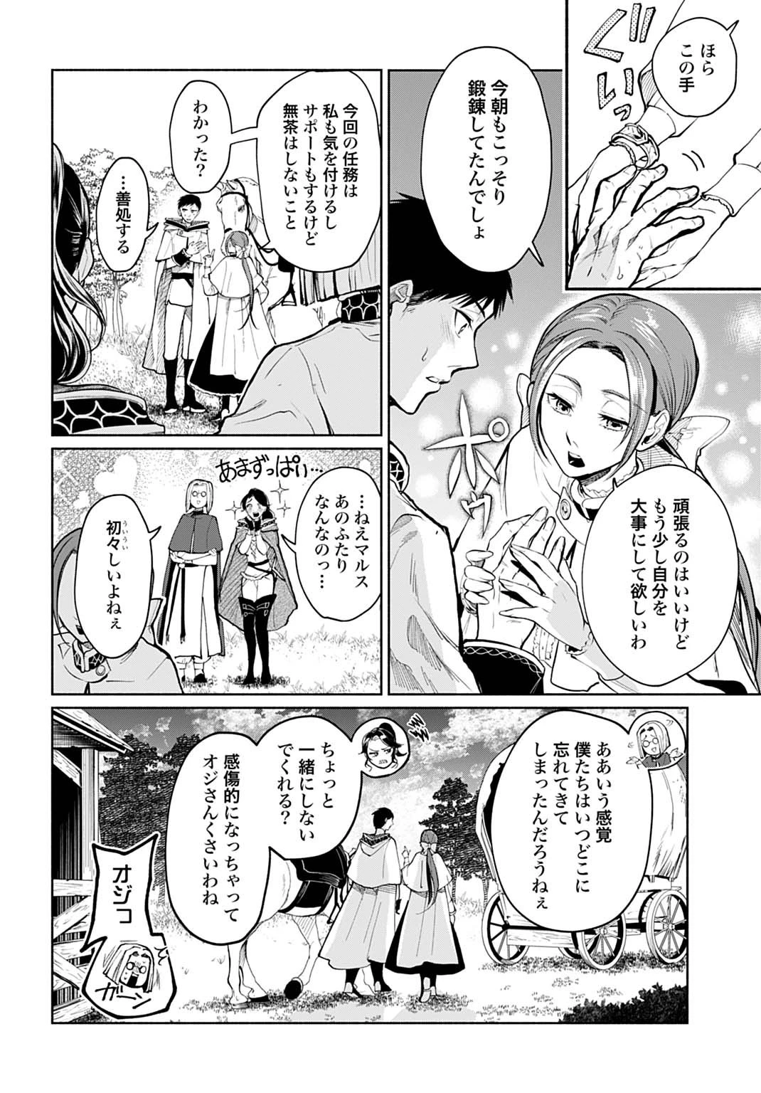 聖印の乙女〜元薬学研究員だった侯爵令嬢は婚約辞退してハイヒーラーを目指します〜 第9話 - 24