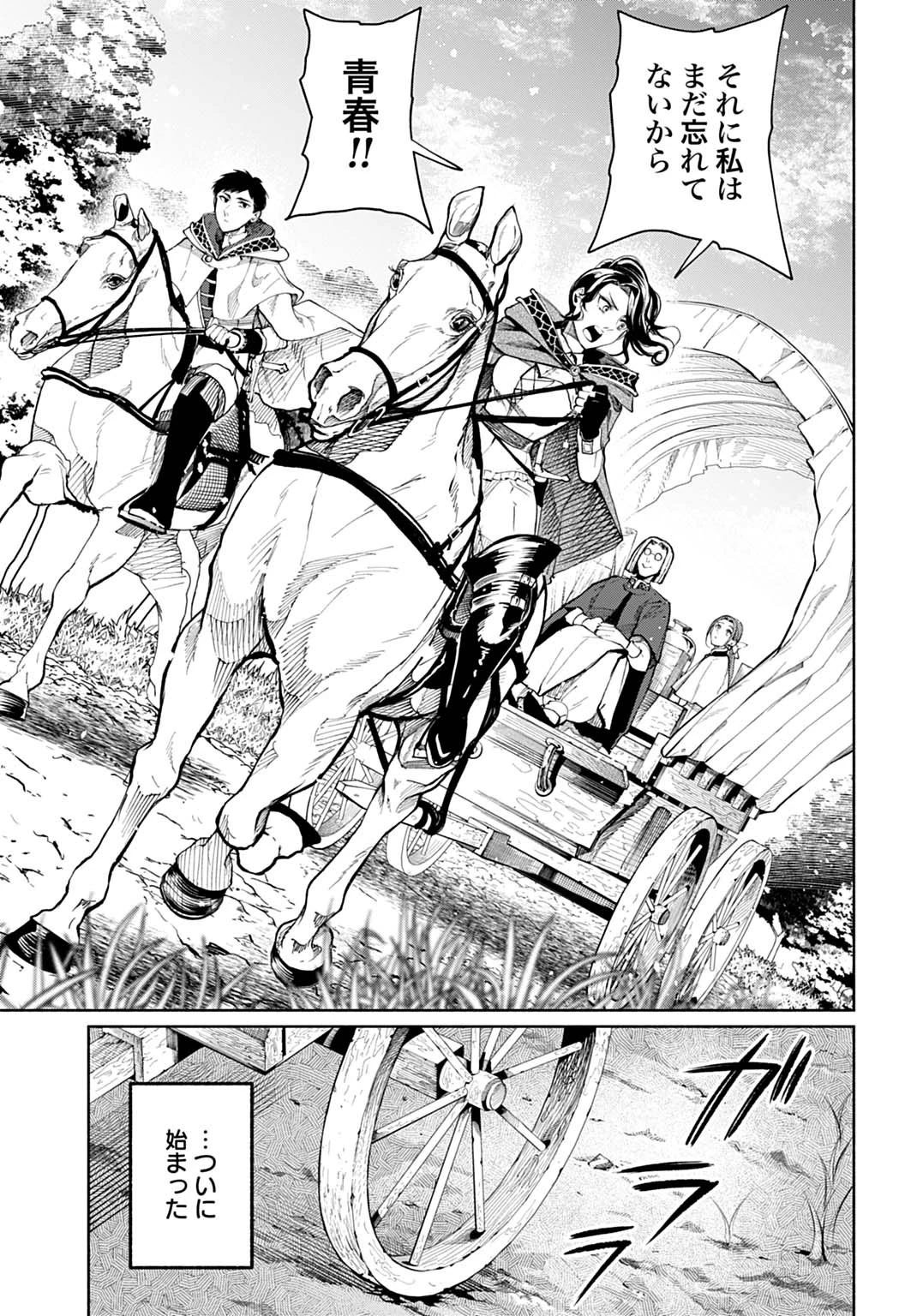 聖印の乙女〜元薬学研究員だった侯爵令嬢は婚約辞退してハイヒーラーを目指します〜 第9話 - 25