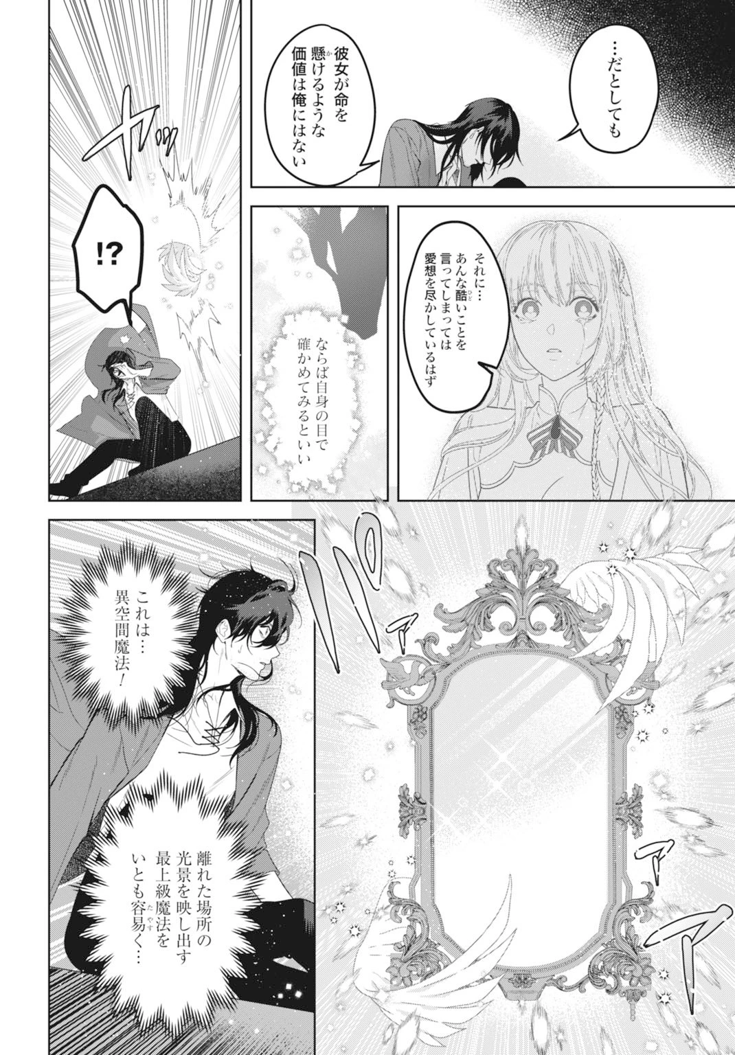 最強公爵令嬢の辺境おしかけ婚 フラウリーナ・ローゼンハイムは運命の追放魔導師に嫁ぎたい 第2話 - 28