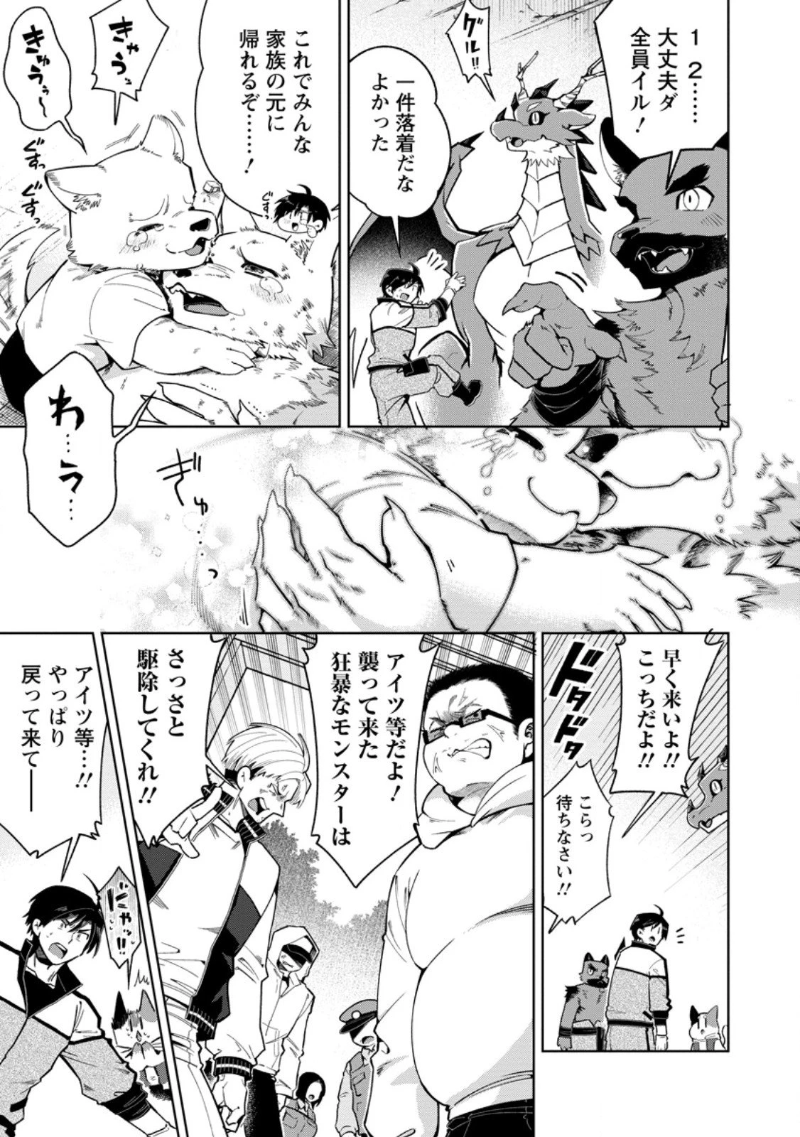 社畜の俺、ドラゴンに懐かれたのでペット配信を始めます～チビッ子ドラゴンとモンスター牧場ライフ～ 第10.3話 - 1