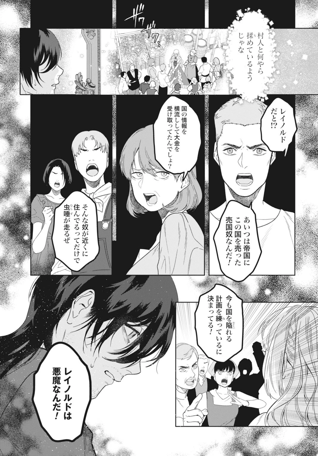 最強公爵令嬢の辺境おしかけ婚 フラウリーナ・ローゼンハイムは運命の追放魔導師に嫁ぎたい 第2話 - 29
