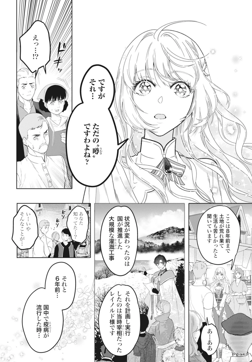 最強公爵令嬢の辺境おしかけ婚 フラウリーナ・ローゼンハイムは運命の追放魔導師に嫁ぎたい 第2話 - 30
