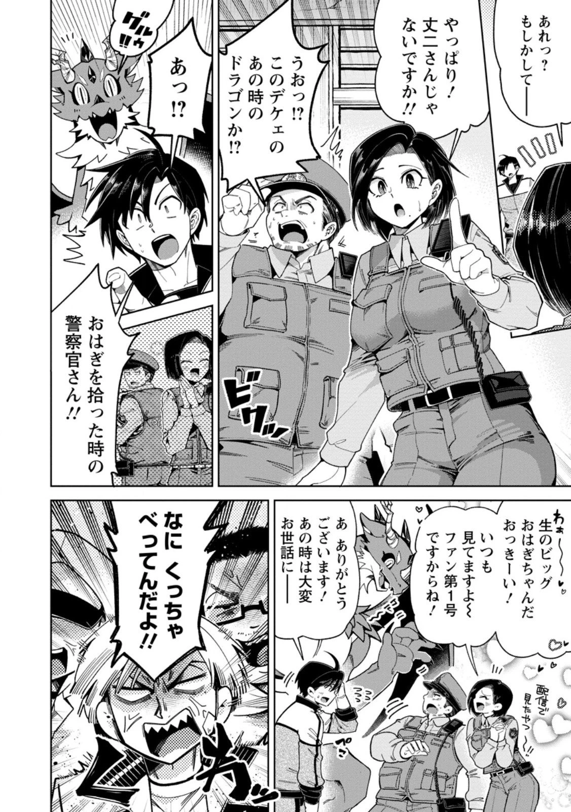 社畜の俺、ドラゴンに懐かれたのでペット配信を始めます～チビッ子ドラゴンとモンスター牧場ライフ～ 第10.3話 - 2