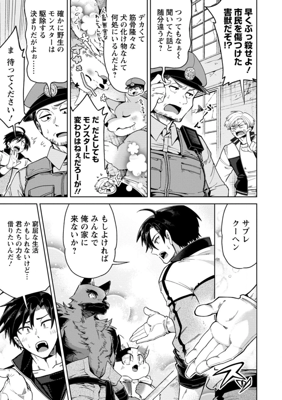 社畜の俺、ドラゴンに懐かれたのでペット配信を始めます～チビッ子ドラゴンとモンスター牧場ライフ～ 第10.3話 - 3