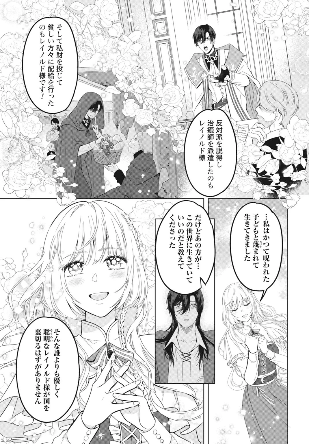 最強公爵令嬢の辺境おしかけ婚 フラウリーナ・ローゼンハイムは運命の追放魔導師に嫁ぎたい 第2話 - 31