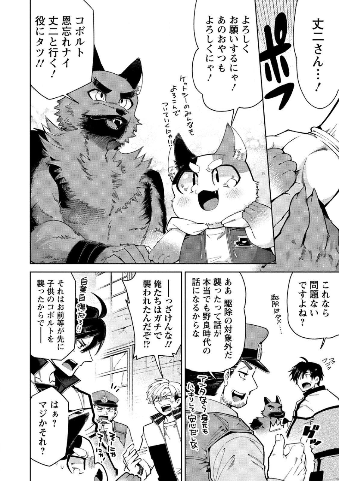 社畜の俺、ドラゴンに懐かれたのでペット配信を始めます～チビッ子ドラゴンとモンスター牧場ライフ～ 第10.3話 - 4