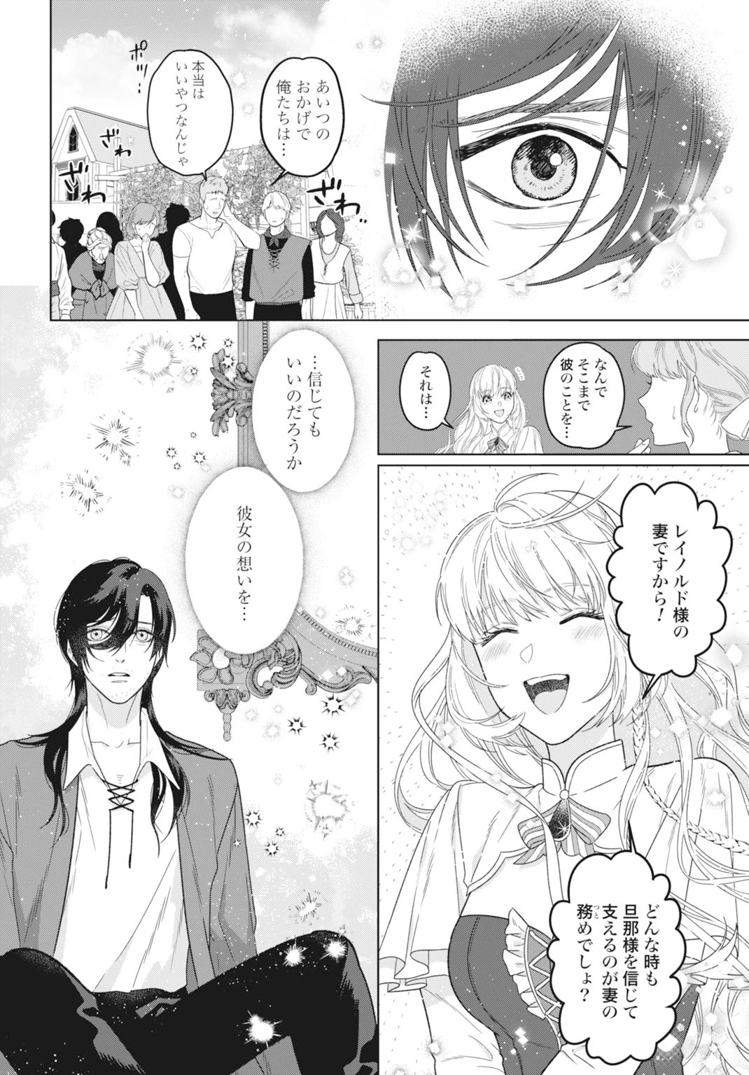 最強公爵令嬢の辺境おしかけ婚 フラウリーナ・ローゼンハイムは運命の追放魔導師に嫁ぎたい 第2話 - 32