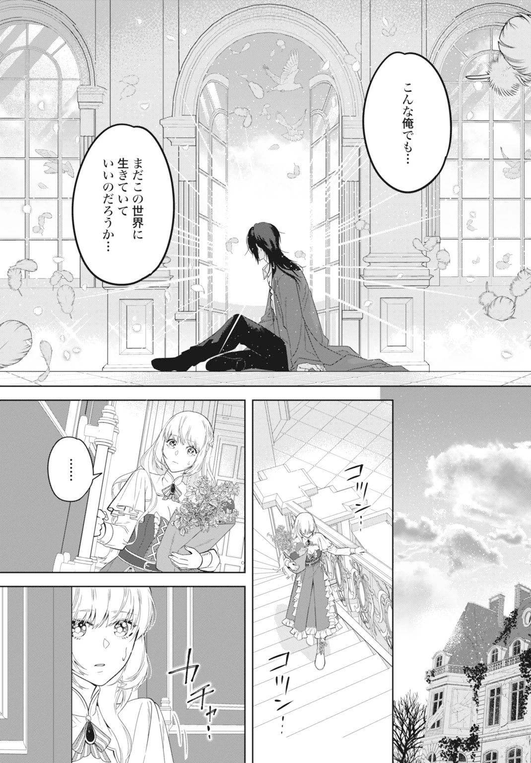 最強公爵令嬢の辺境おしかけ婚 フラウリーナ・ローゼンハイムは運命の追放魔導師に嫁ぎたい 第2話 - 33