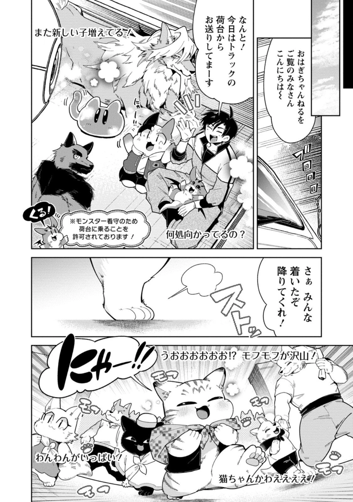 社畜の俺、ドラゴンに懐かれたのでペット配信を始めます～チビッ子ドラゴンとモンスター牧場ライフ～ 第10.3話 - 6