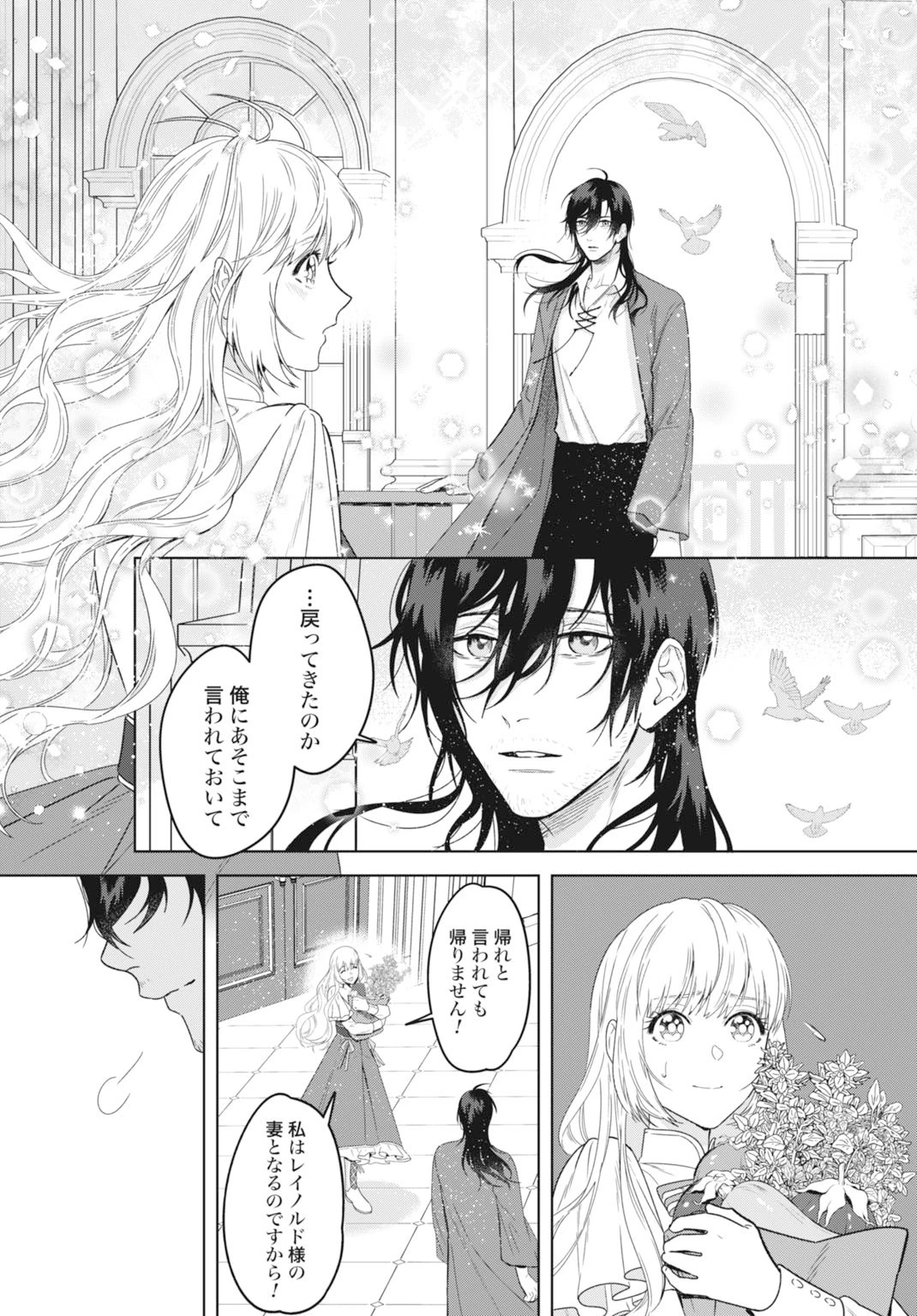 最強公爵令嬢の辺境おしかけ婚 フラウリーナ・ローゼンハイムは運命の追放魔導師に嫁ぎたい 第2話 - 34