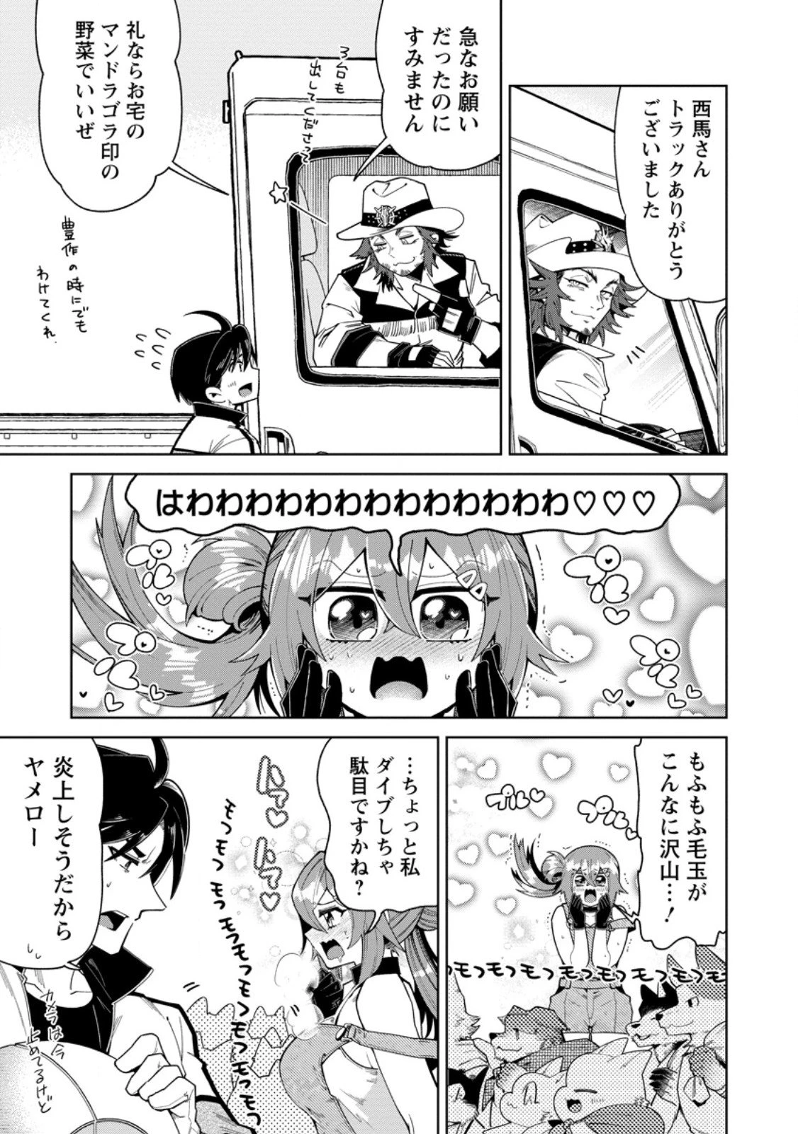 社畜の俺、ドラゴンに懐かれたのでペット配信を始めます～チビッ子ドラゴンとモンスター牧場ライフ～ 第10.3話 - 7