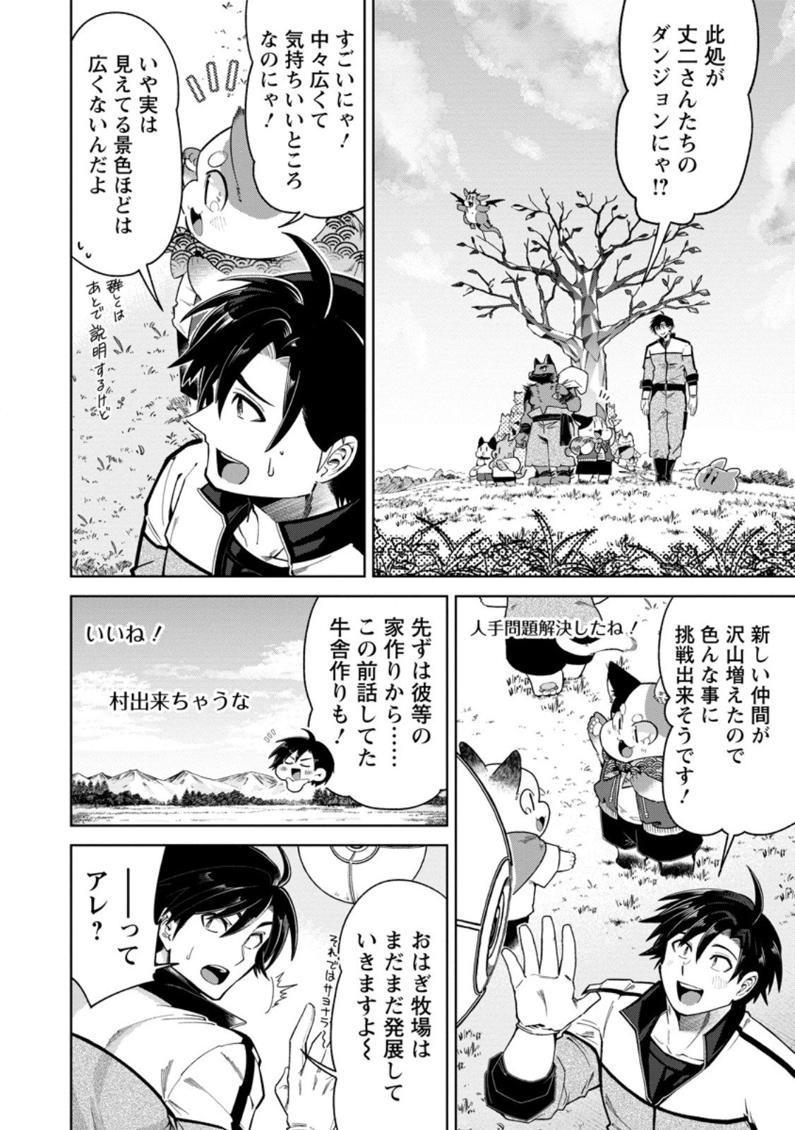 社畜の俺、ドラゴンに懐かれたのでペット配信を始めます～チビッ子ドラゴンとモンスター牧場ライフ～ 第10.3話 - 8