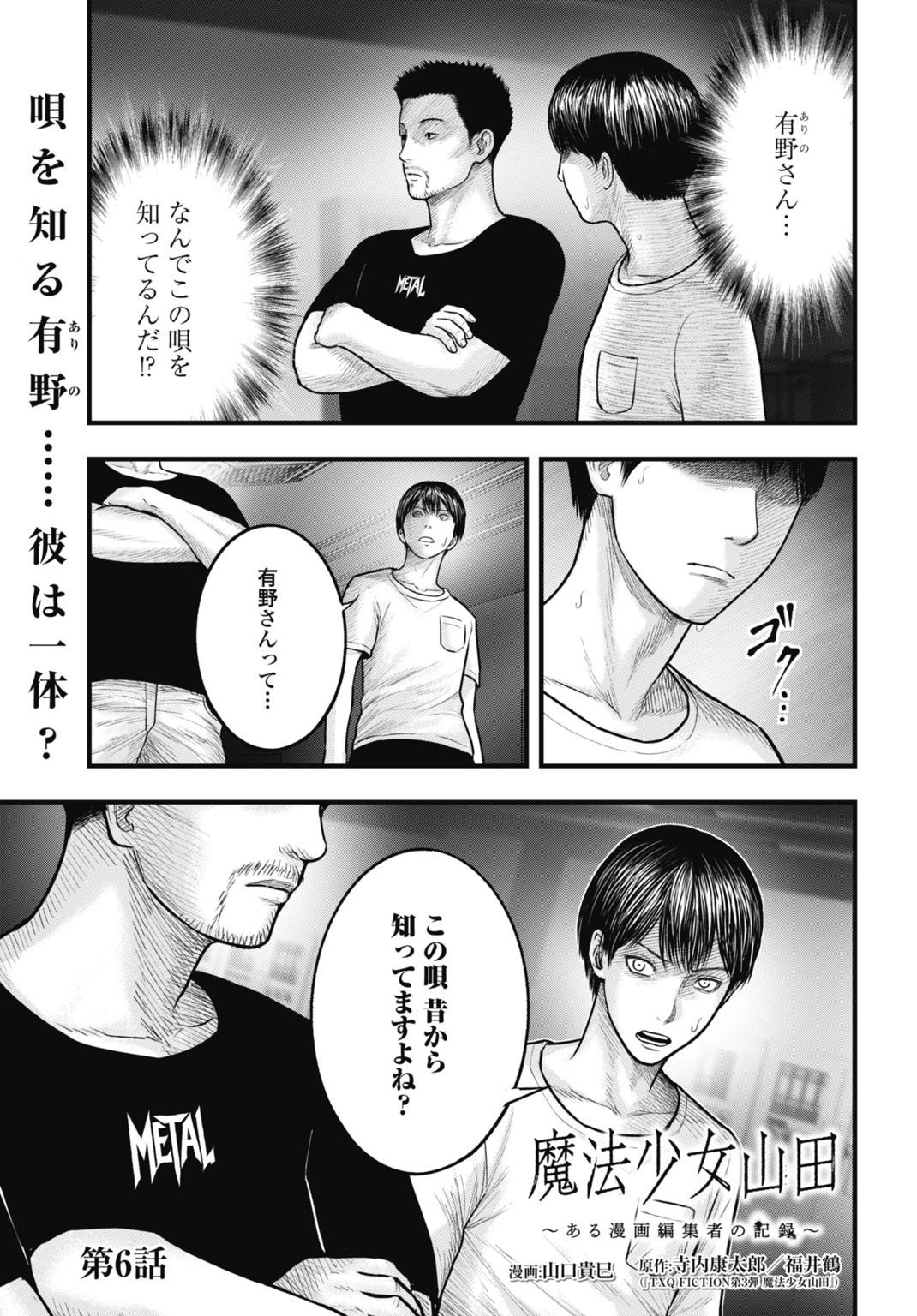 魔法少女山田 〜ある漫画編集者の記録〜 第6話 - 1