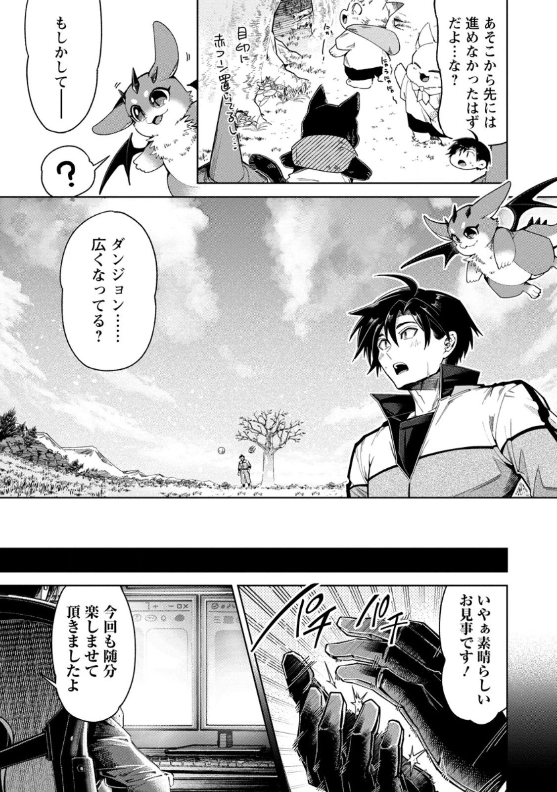 社畜の俺、ドラゴンに懐かれたのでペット配信を始めます～チビッ子ドラゴンとモンスター牧場ライフ～ 第10.3話 - 9