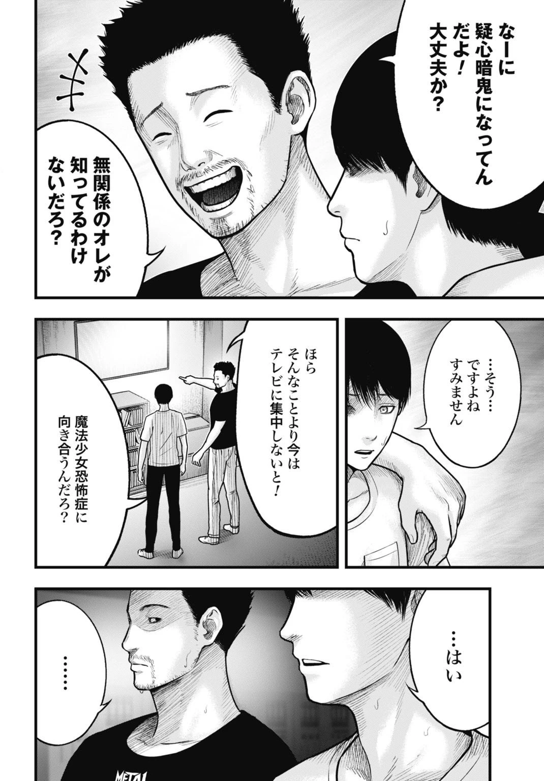 魔法少女山田 〜ある漫画編集者の記録〜 第6話 - 4