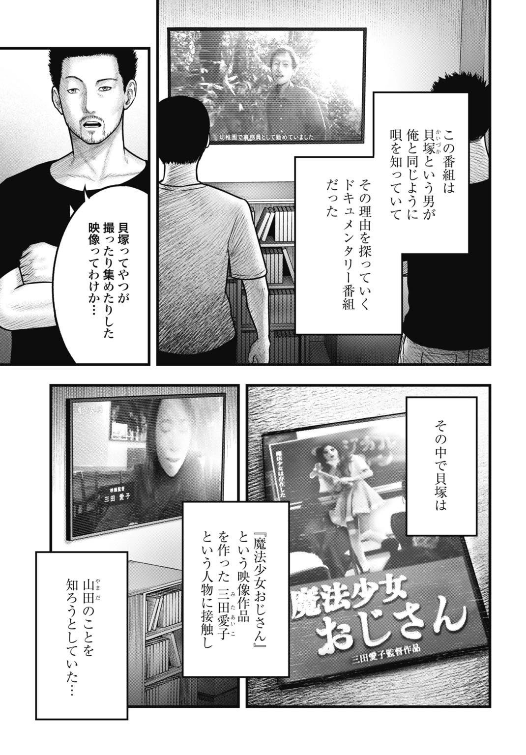 魔法少女山田 〜ある漫画編集者の記録〜 第6話 - 5