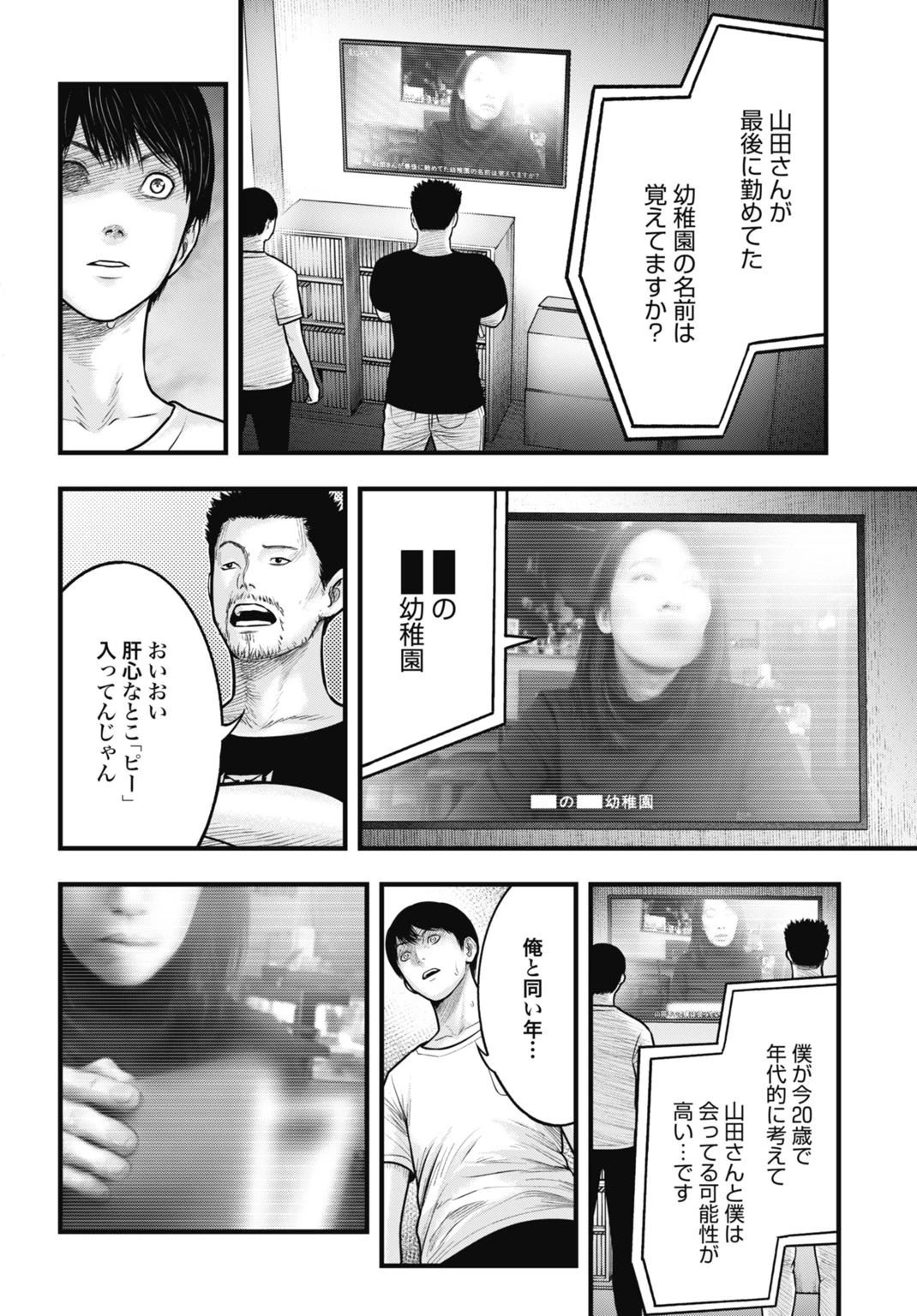 魔法少女山田 〜ある漫画編集者の記録〜 第6話 - 6