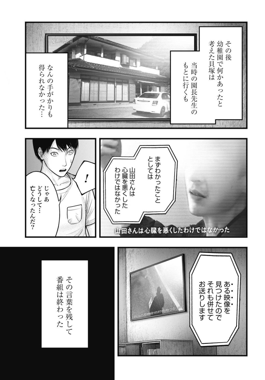 魔法少女山田 〜ある漫画編集者の記録〜 第6話 - 9
