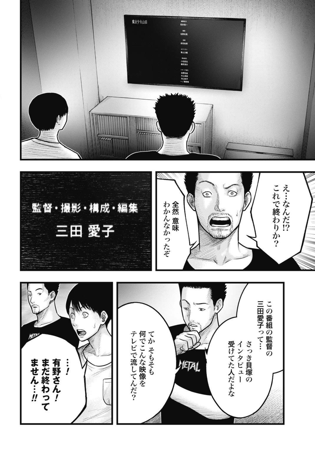 魔法少女山田 〜ある漫画編集者の記録〜 第6話 - 10