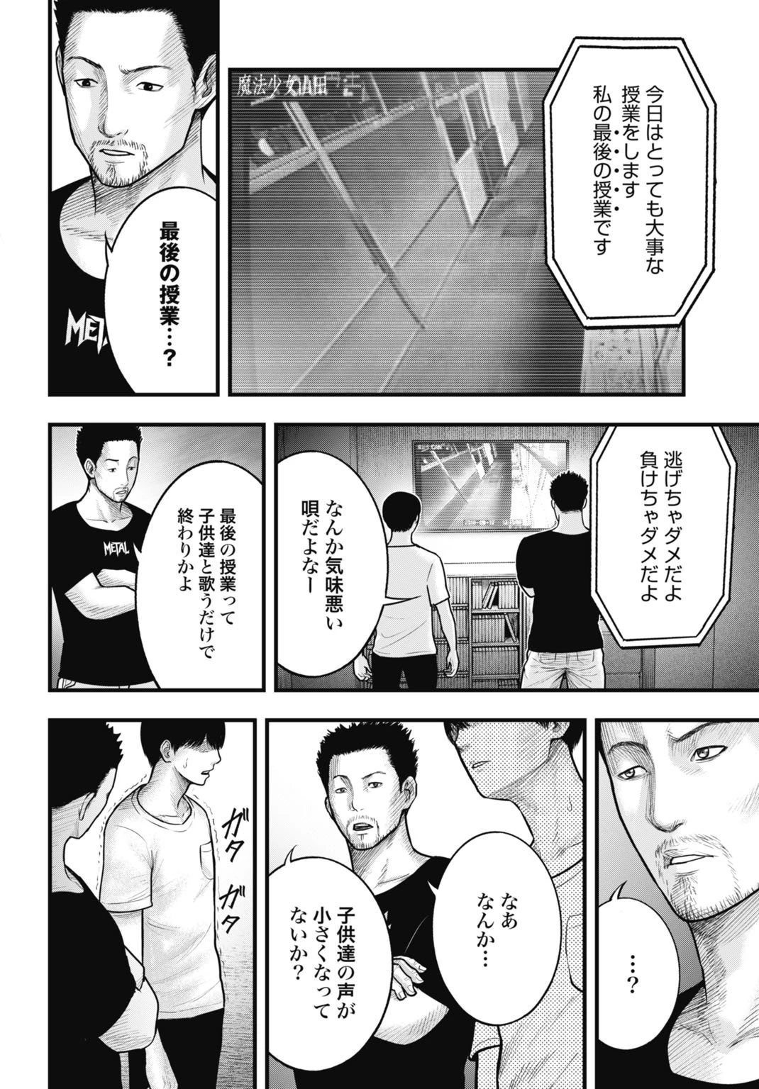 魔法少女山田 〜ある漫画編集者の記録〜 第6話 - 12