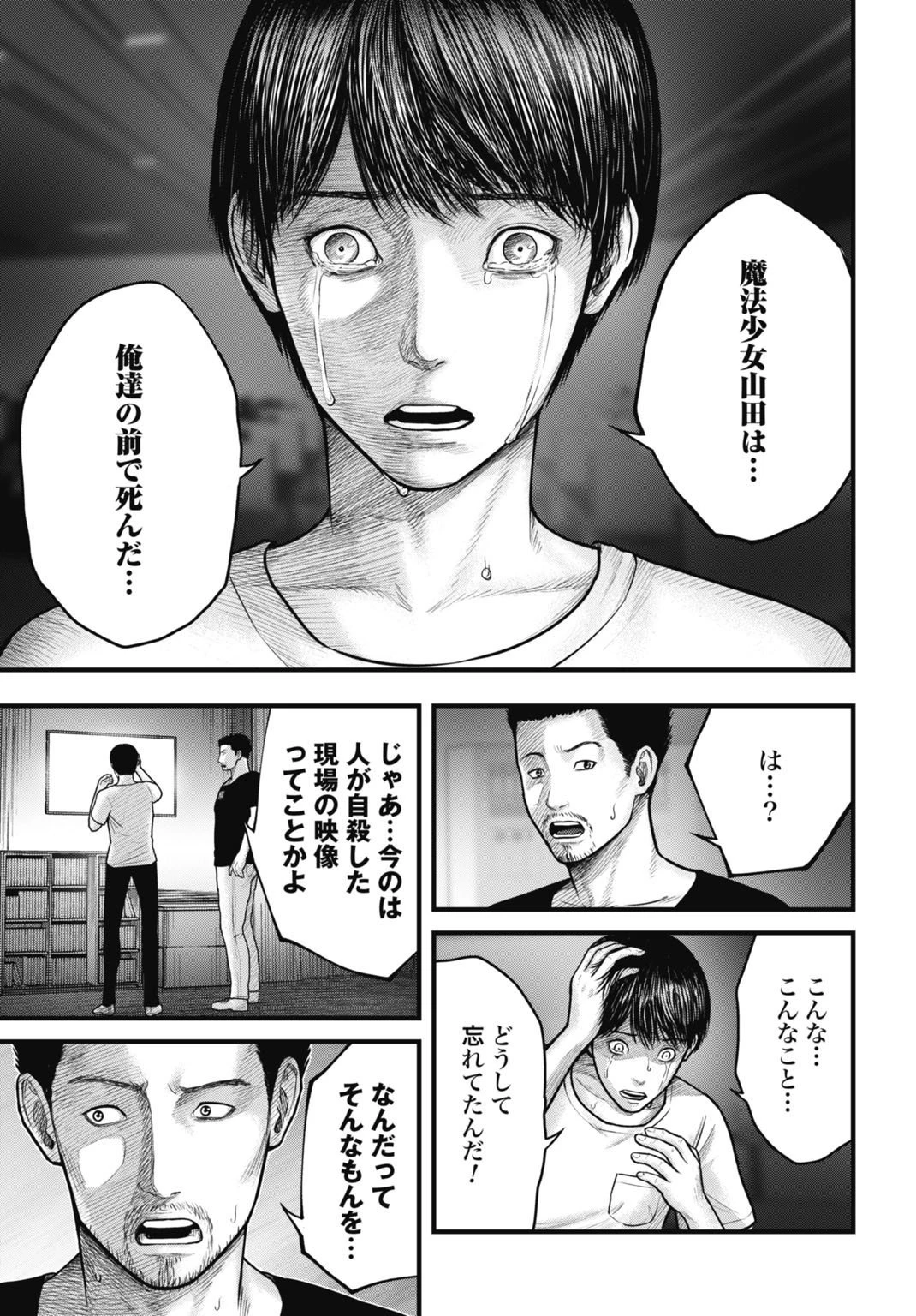 魔法少女山田 〜ある漫画編集者の記録〜 第6話 - 17