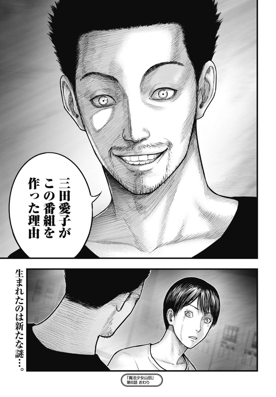 魔法少女山田 〜ある漫画編集者の記録〜 第6話 - 19