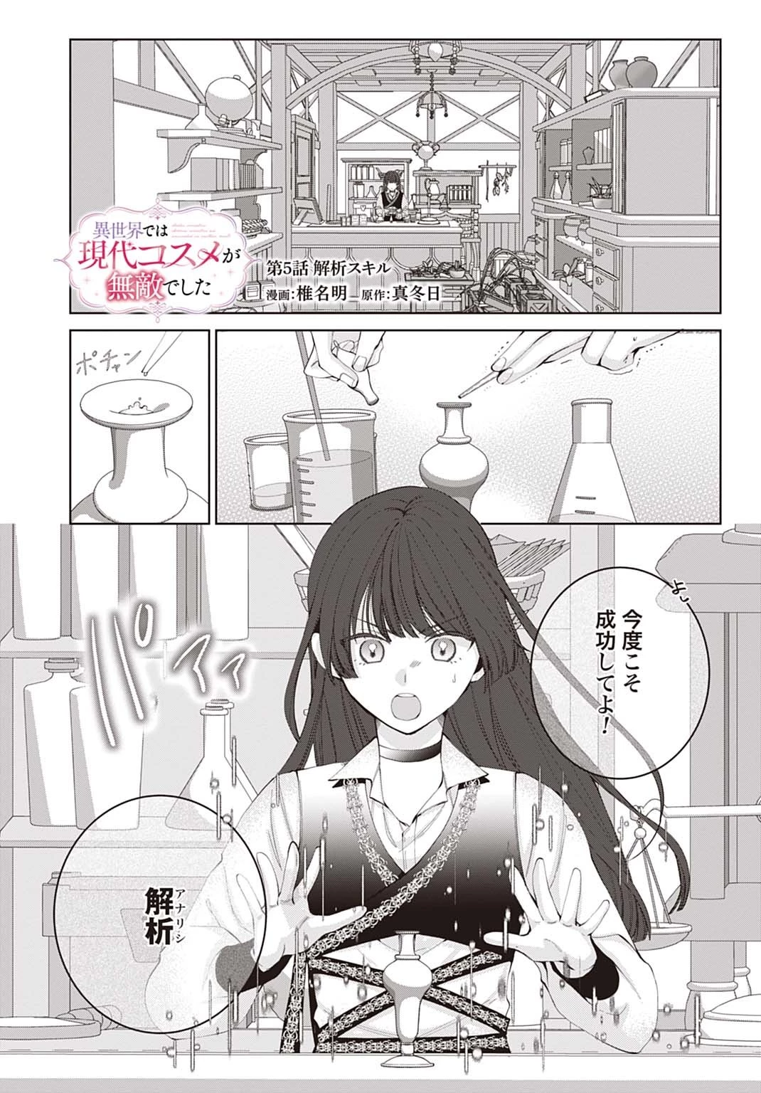 異世界では現代コスメが無敵でした 第5話 - 1