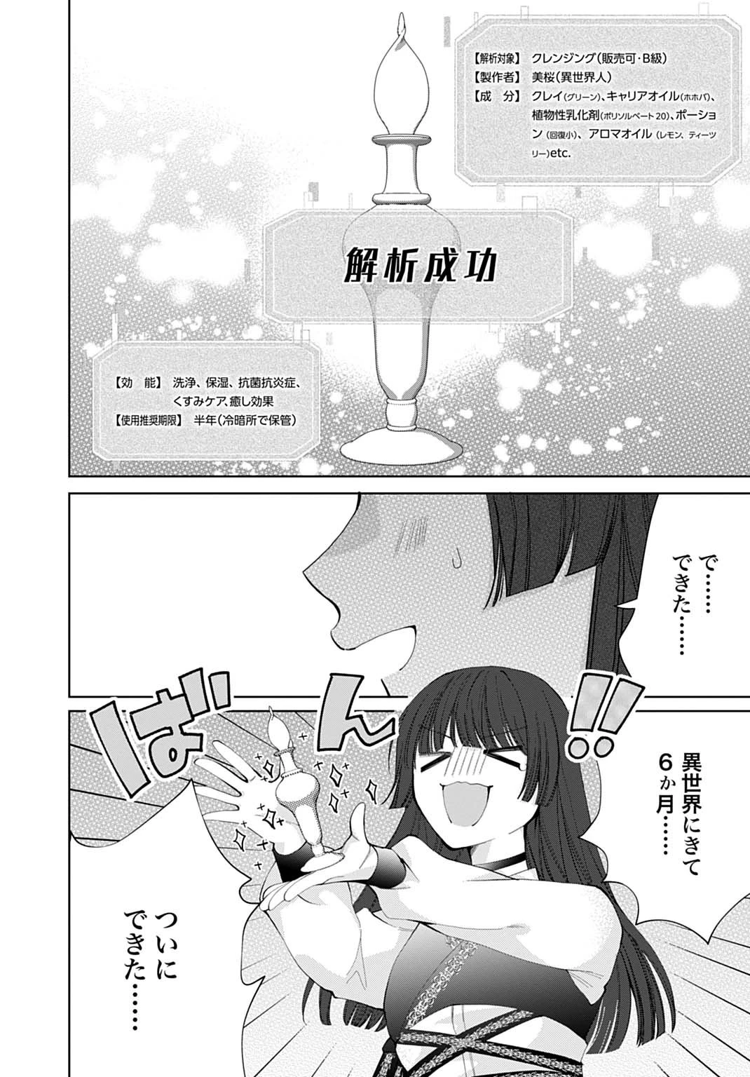 異世界では現代コスメが無敵でした 第5話 - 2