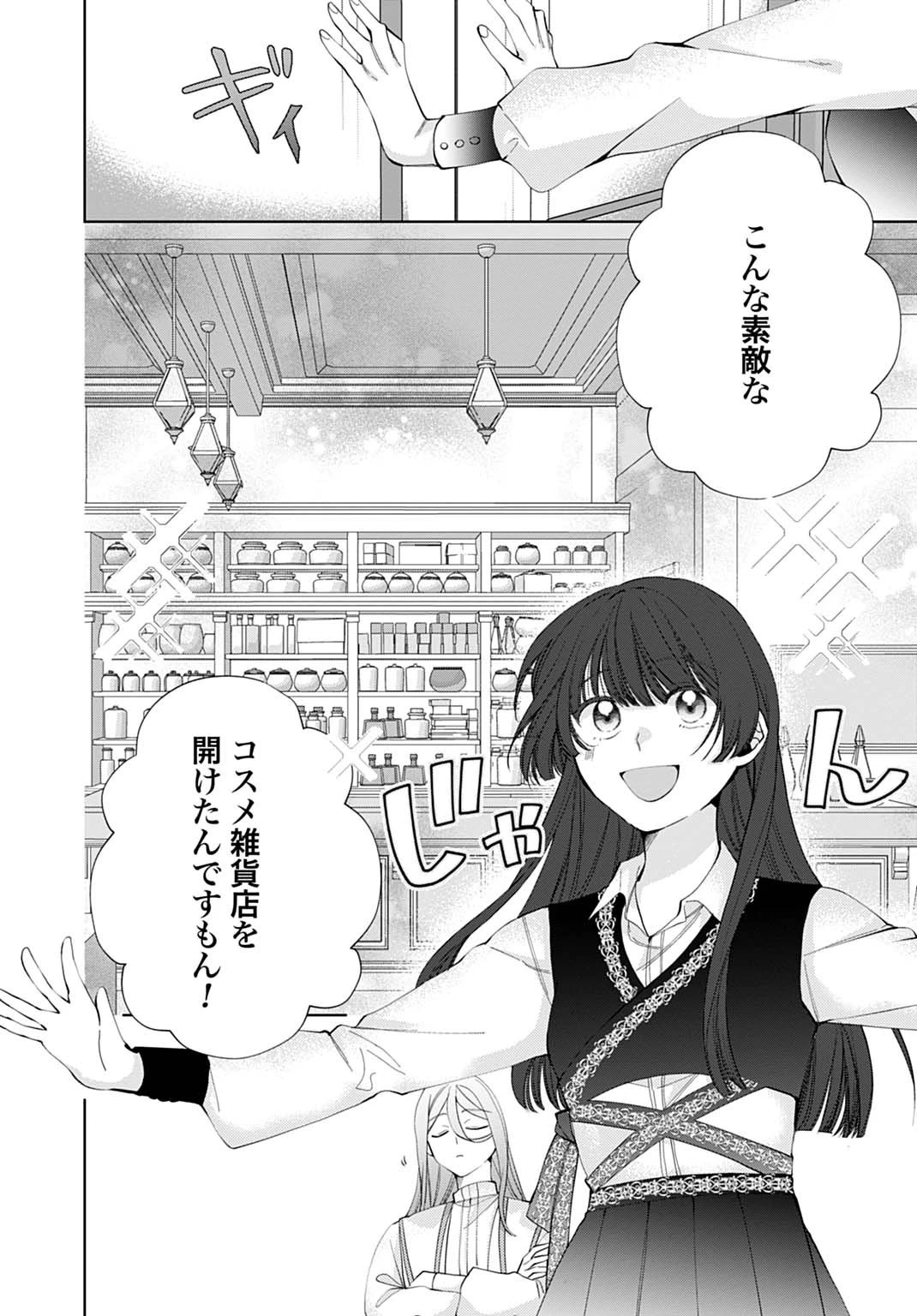 異世界では現代コスメが無敵でした 第5話 - 4