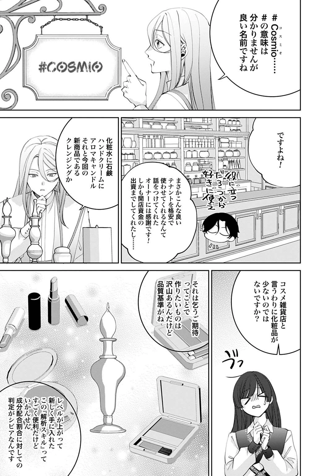 異世界では現代コスメが無敵でした 第5話 - 5